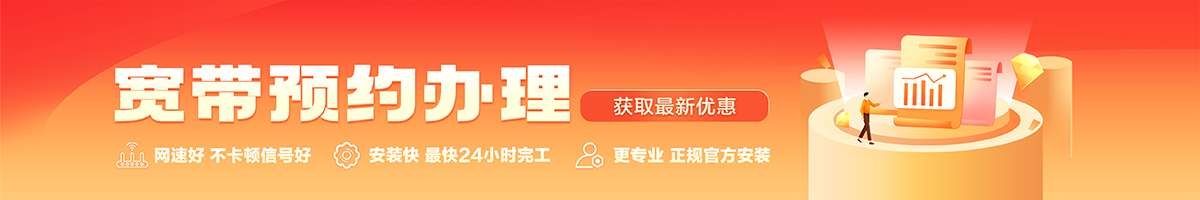 吴起宽带办理安装 吴起宽带在线办理入口